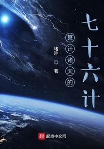 Seventy-six Plots Against the Heavens