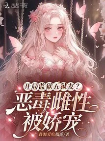 Five Inmates in the Starting Prison? the Vicious Female is Pampered