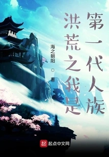 I Am the First Generation Human Race in the Prehistoric Times