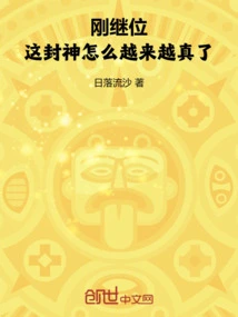 Just after Taking the Throne, Why is This Deity Becoming More and More Real!