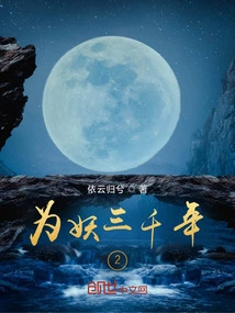 Three Thousand Years of Demons 2