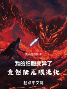 My Cells Have Mutated and Can Evolve Infinitely