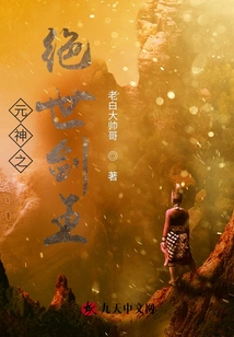 The Peerless Sword King of Yuanshen