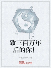 To You Three Million Years from Now!