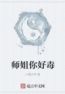 Senior Sister, You Are so Poisonous