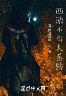 Journey to the West Inappropriate System