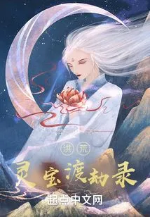 Prehistoric: the Record of Lingbao Crossing the Tribulation