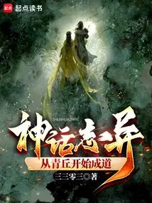 Myths and Strange Tales: Enlightenment Begins from Qingqiu