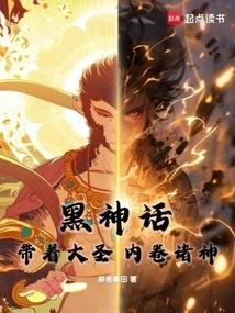 Black Myth: Bring the Great Sage and Involve the Gods!