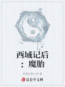 The Queen of the Western Regions: the Demon Fetus