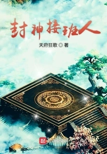 Successor of the Gods