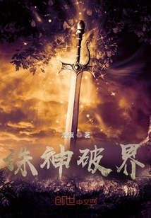 Kill the Gods and Break the Boundary