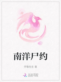 Nanyang Corpse Treaty