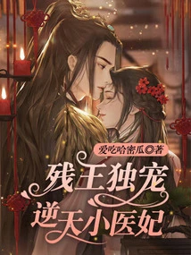 The Crippled King's Only Favorite: the Defiant Little Medical Concubine