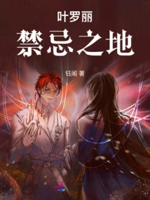 Ye Luoli's Forbidden Land