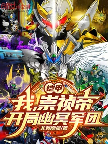 Armor: I, Emperor Chongzhen, Start the Netherworld Legion