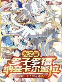 Kingdom of Light: Many Children, Many Blessings, Taking Concubine Carmilla