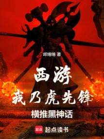 Journey to the West: I Am the Pioneer of the Tiger, Pushing the Black Myth