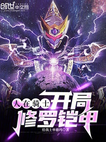 People in Knights: Shura Armor at the Beginning