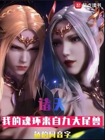 Zhutian: My Soul Ring Comes from the Nine Tailed Beasts