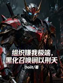 The Organization Thinks I'm Extreme, so They Call Me a Blacksmith to Punish Me