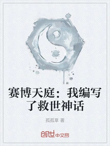 Cyberheaven: I Wrote the Salvation Myth