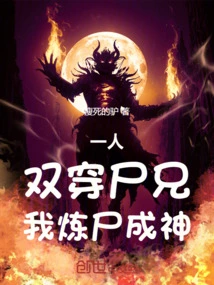 One Person: Brother, Double Wear the Corpse, I Will Refine the Corpse to Become a God