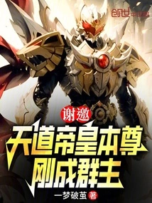 Thank You for the Invitation, I Am the Emperor of Heaven, the Leader of the Newly Formed Group