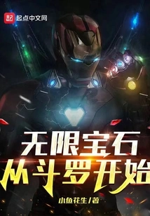 Infinite Gems, Starting from Douluo