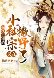 The Little Ancestor Who Was Paranoid About God Went Wild Again