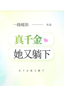 True Daughter, She Lay Down Again