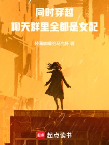 Simultaneous Time Travel: All the Chat Groups Are Female Characters