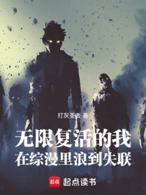 I Am Infinitely Resurrected, and Lost Contact with Me in Various Comics