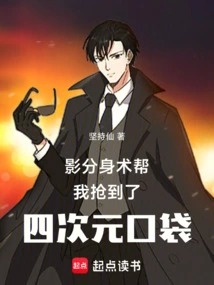 Shadow Clone Technique Helped Me Grab the Fourth-dimensional Pocket