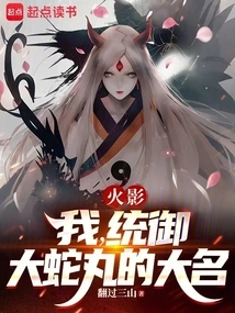 Naruto: I, the Daimyo Who Rules Orochimaru