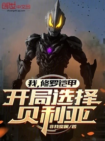 I, Shura Armor, Choose Belia at the Start