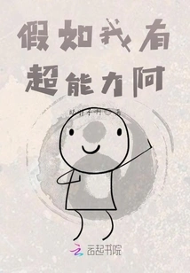 What If I Had Super Powers?