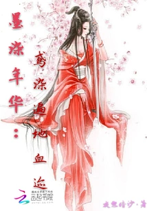 Ink-stained Years: Kites Stain the Ground with Blood