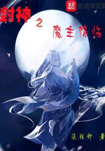 The Demon Lord of the Gods Arrives