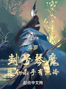 Douluo: Titled Qin Demon, This Killer is a Bit Cold