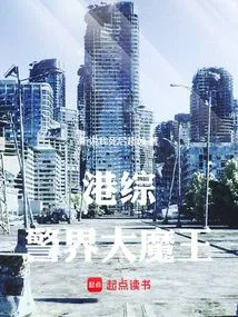 Hong Kong Comprehensive: the Big Devil in the Police World