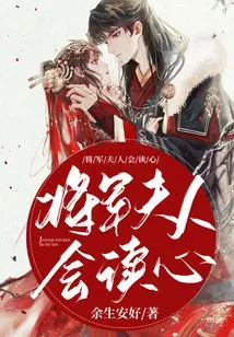 The General's Wife Can Read Minds