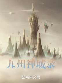 Records of the Kyushu Divine Realm