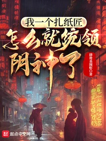 How Come I, a Paper Maker, Am in Charge of the Underworld?