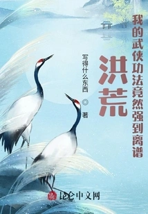 Honghuang: My Martial Arts Skills Are Ridiculously Strong