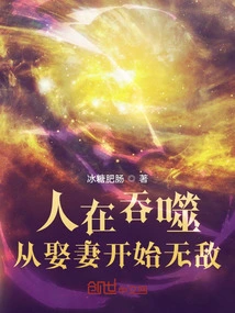 People Are Being Devoured, and They Are Invincible from the Moment They Marry a Wife