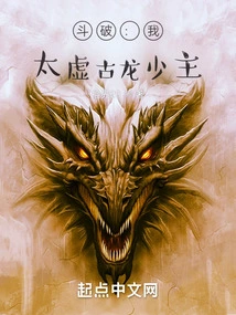 Dou Po: I Am the Young Master Taixu Ancient Dragon