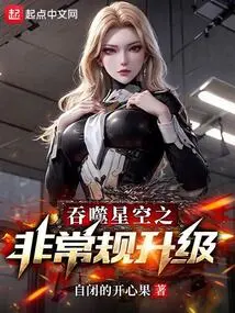 Swallowing Starry Sky's Unconventional Upgrade