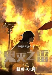 Demon Slayer Thunder