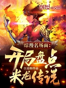 Famous Scenes from Comprehensive Comics: Starting Review of the Legend of Milon!